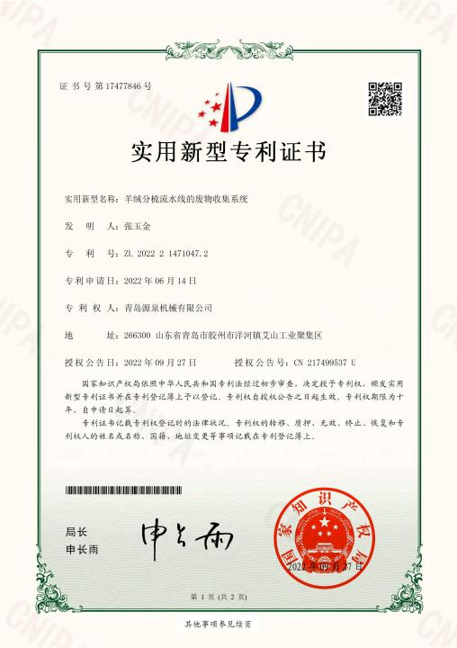 喜訊！祝賀我司獲得多項(xiàng)實(shí)用新型專(zhuān)利證書(shū)
